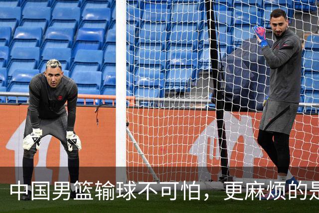 中国男篮输球不可怕，更麻烦的是这三件事，世预赛可能要垫底出局