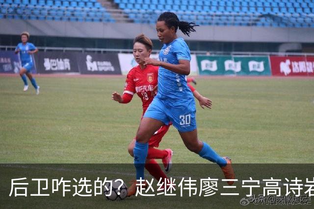 后卫咋选的？赵继伟廖三宁高诗岩三分合计8中0 庞峥麟遭DNP