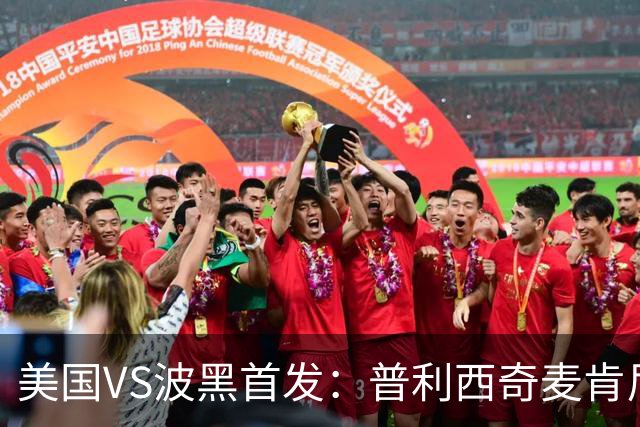 美国VS波黑首发：普利西奇麦肯尼先发 哲科出战